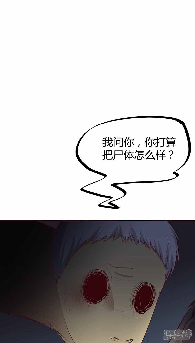 《妖兽啊！神探》第19话 第35页
