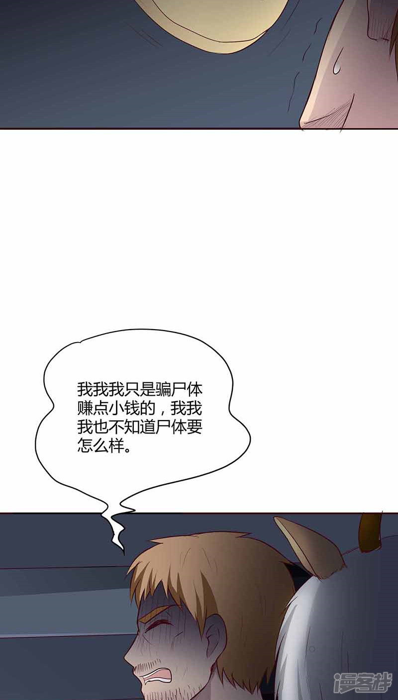 《妖兽啊！神探》第19话 第36页