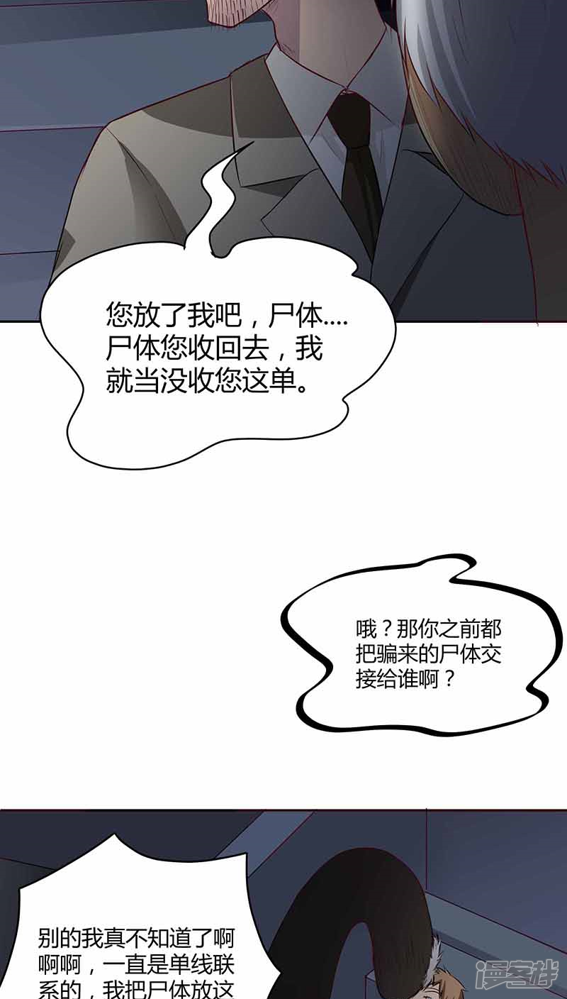 《妖兽啊！神探》第19话 第37页