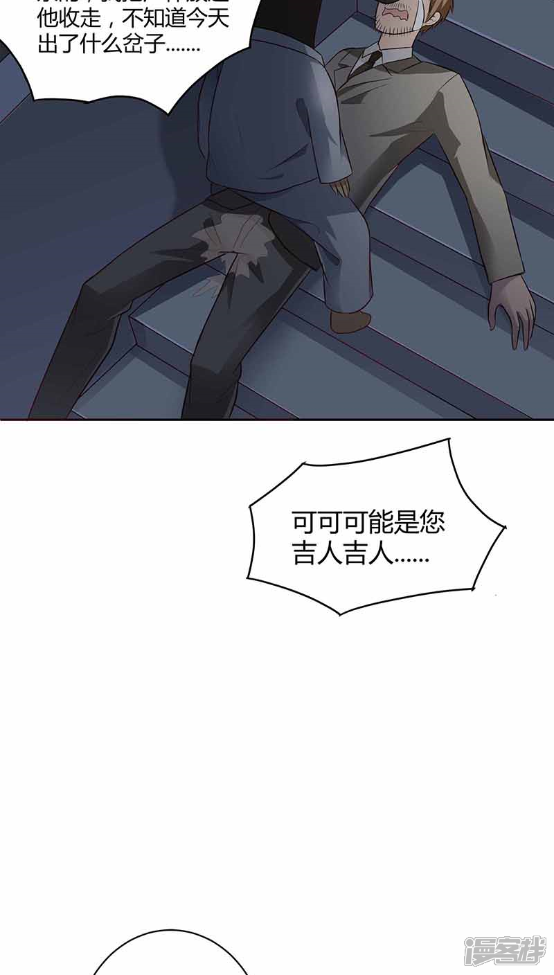 《妖兽啊！神探》第19话 第38页