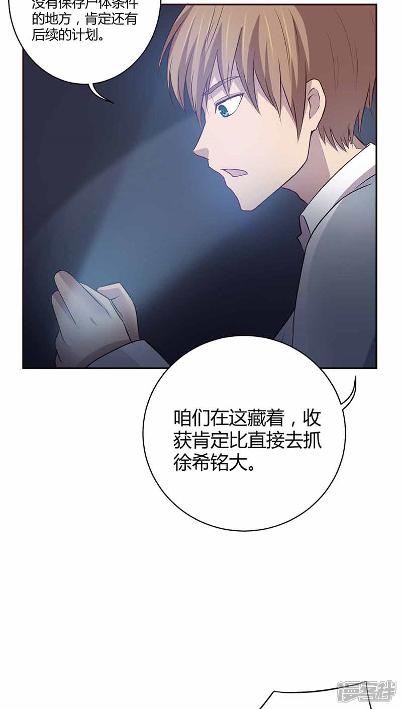《妖兽啊！神探》第19话 第5页