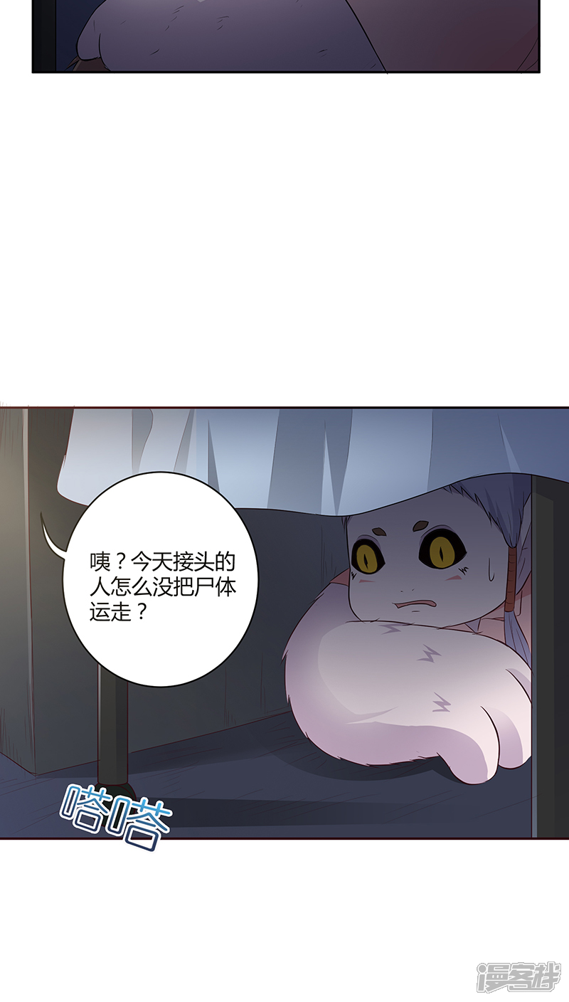 《妖兽啊！神探》第19话 第8页