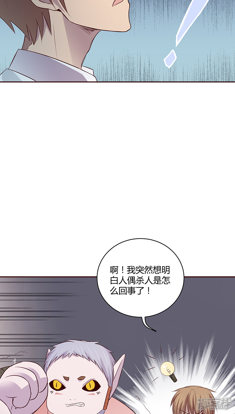 《妖兽啊！神探》第20话 第10页