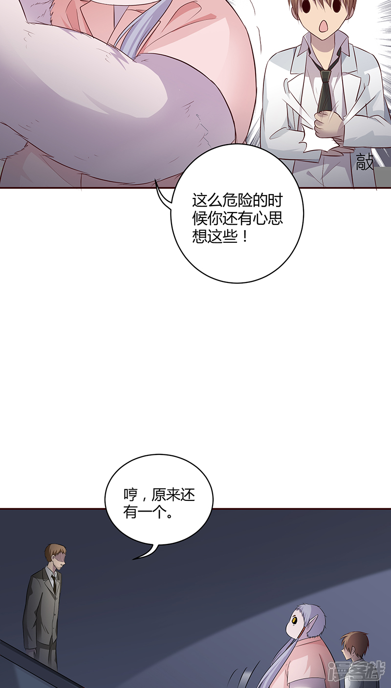 《妖兽啊！神探》第20话 第11页