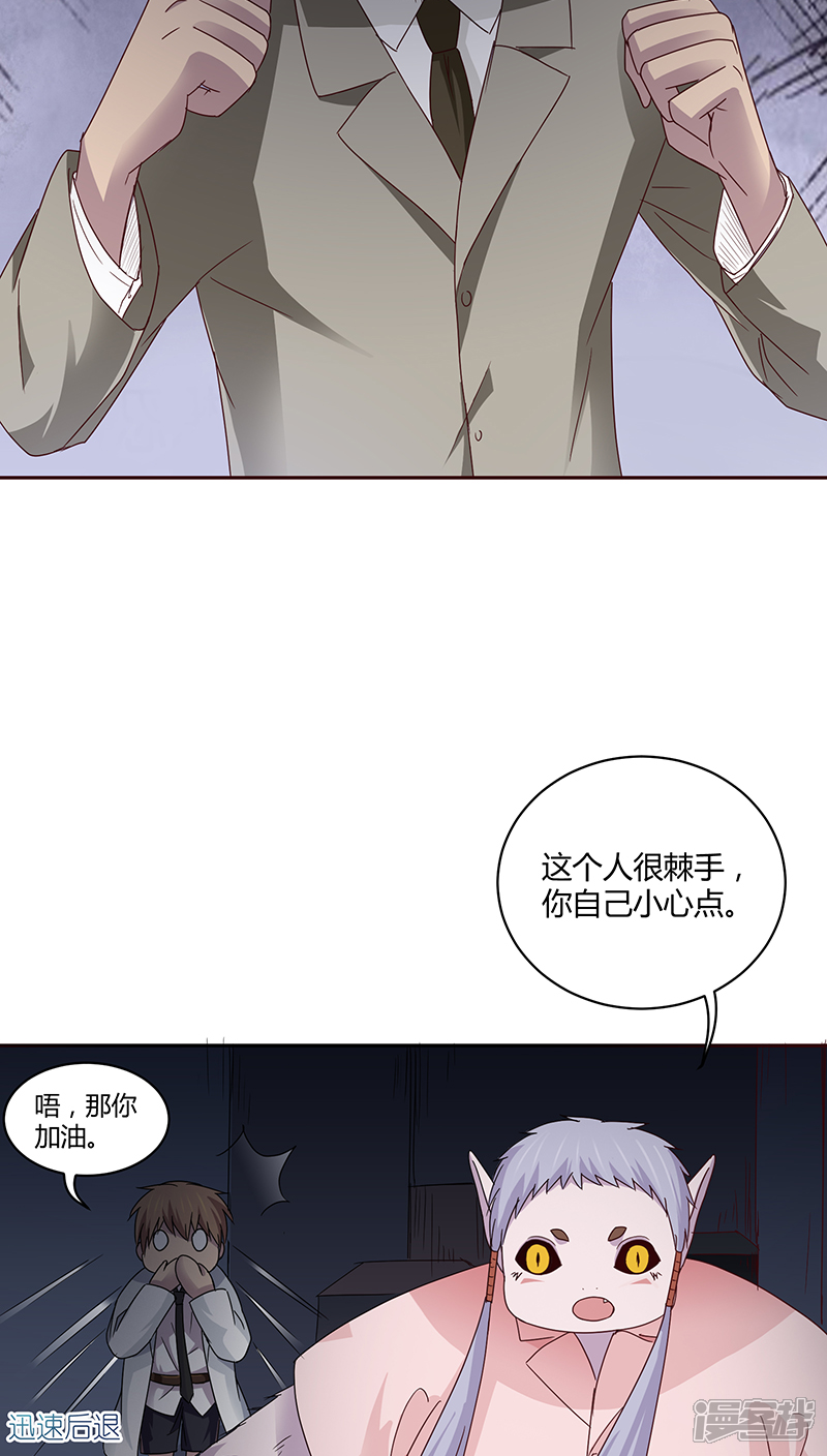 《妖兽啊！神探》第20话 第14页