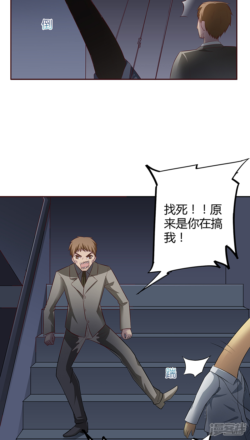 《妖兽啊！神探》第20话 第2页