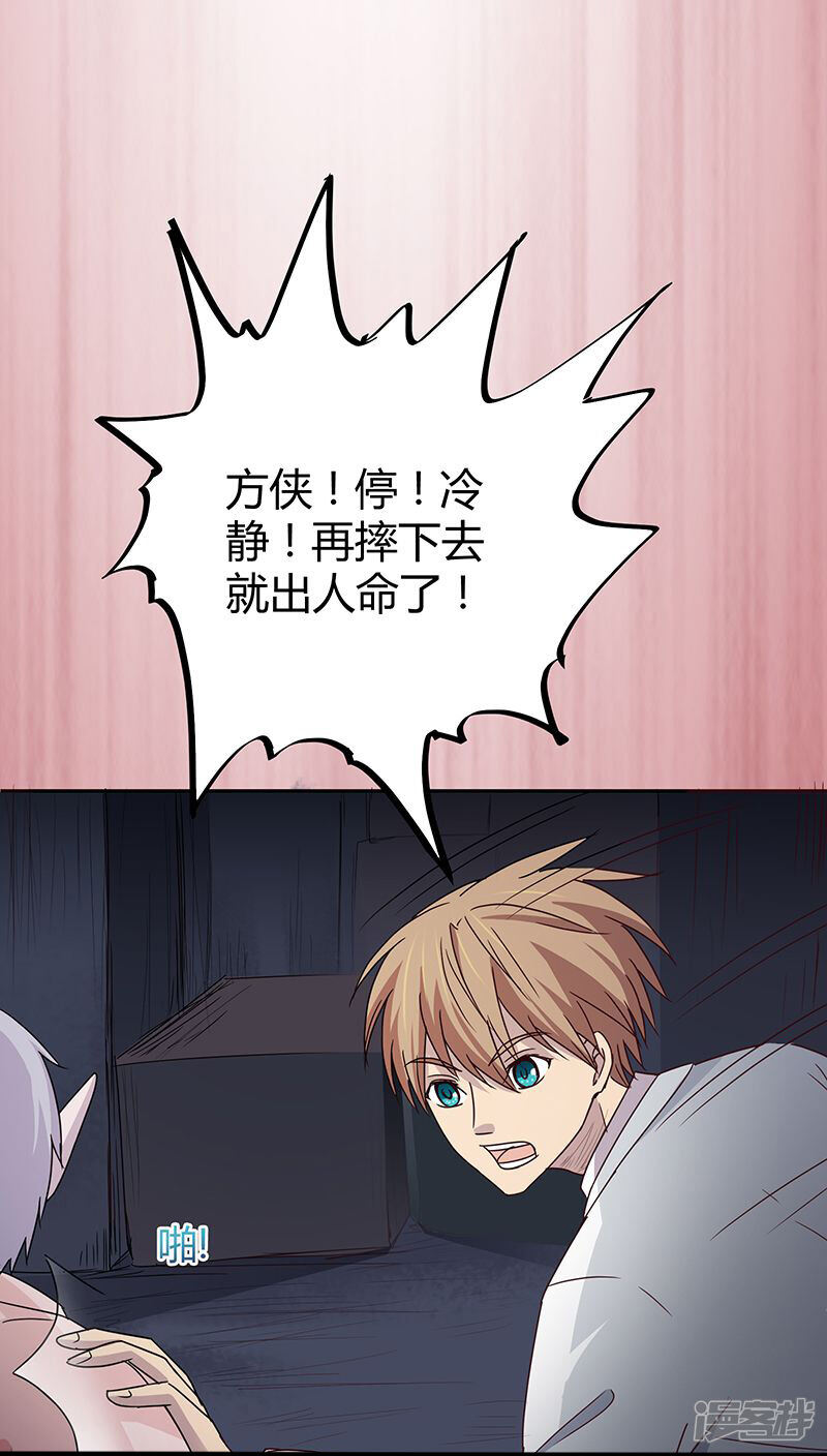 《妖兽啊！神探》第20话 第44页