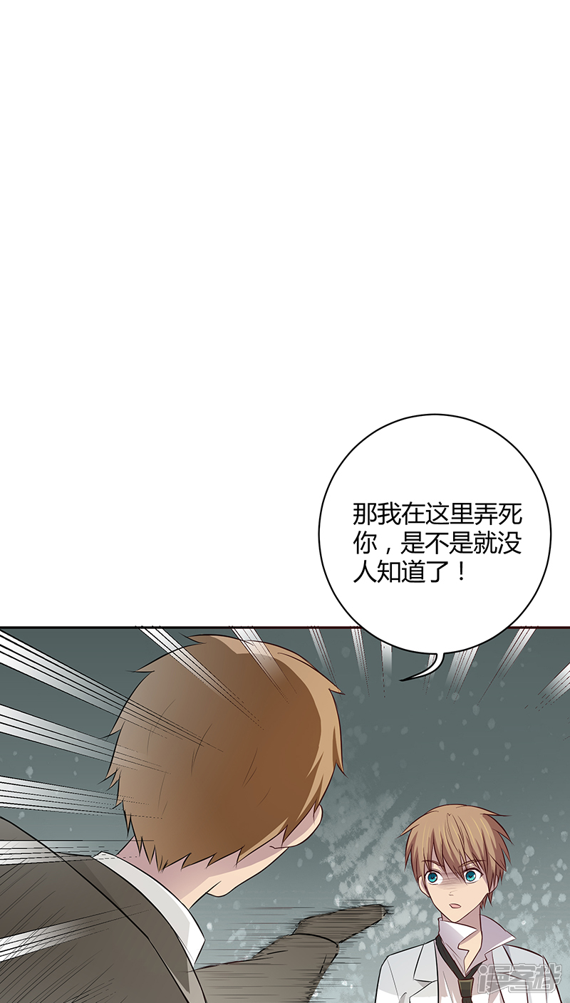 《妖兽啊！神探》第20话 第7页