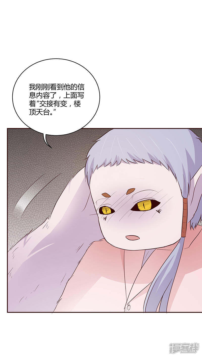 《妖兽啊！神探》第21话 第11页