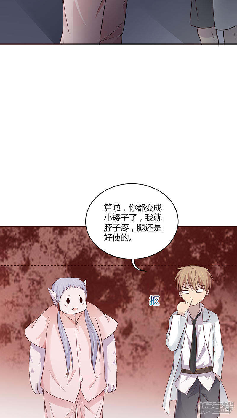 《妖兽啊！神探》第21话 第13页