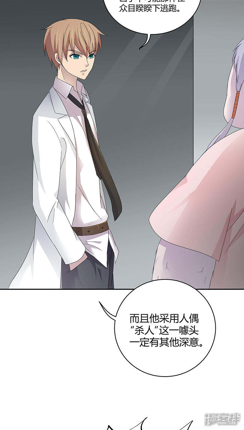 《妖兽啊！神探》第21话 第19页