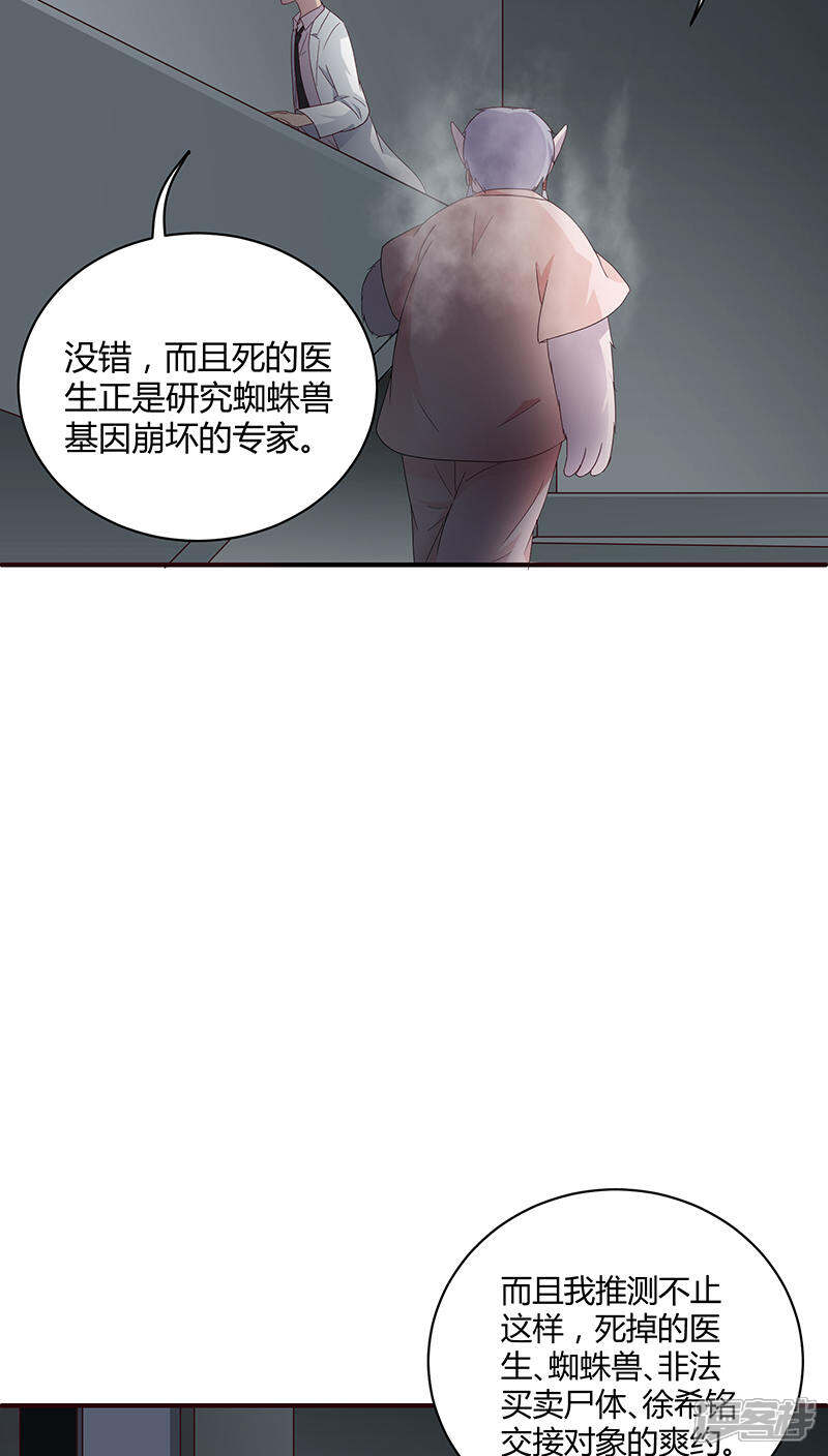 《妖兽啊！神探》第21话 第23页