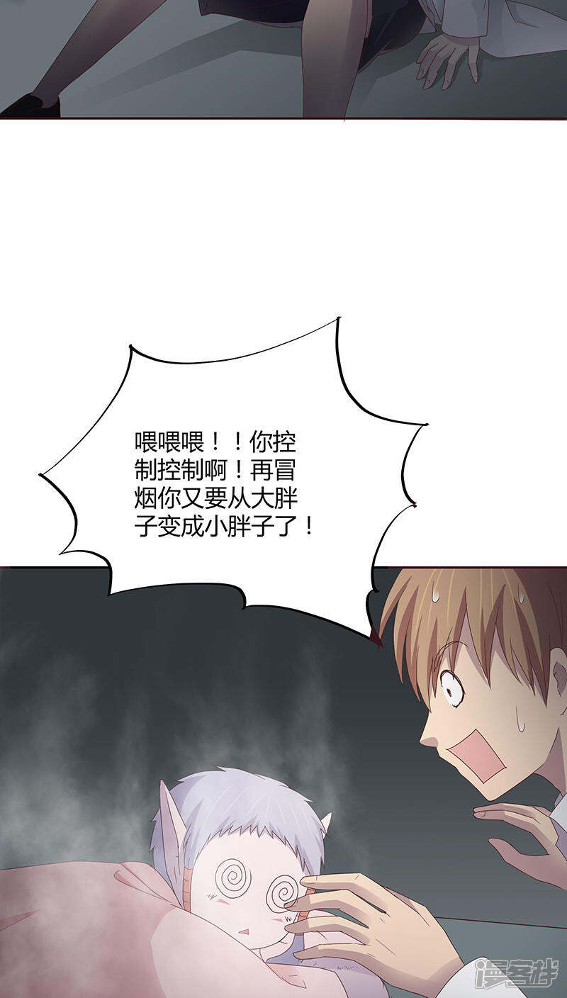 《妖兽啊！神探》第21话 第30页