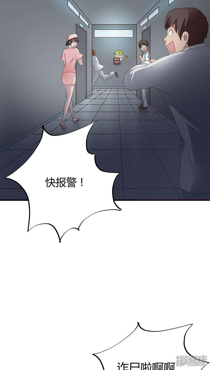 《妖兽啊！神探》第21话 第32页