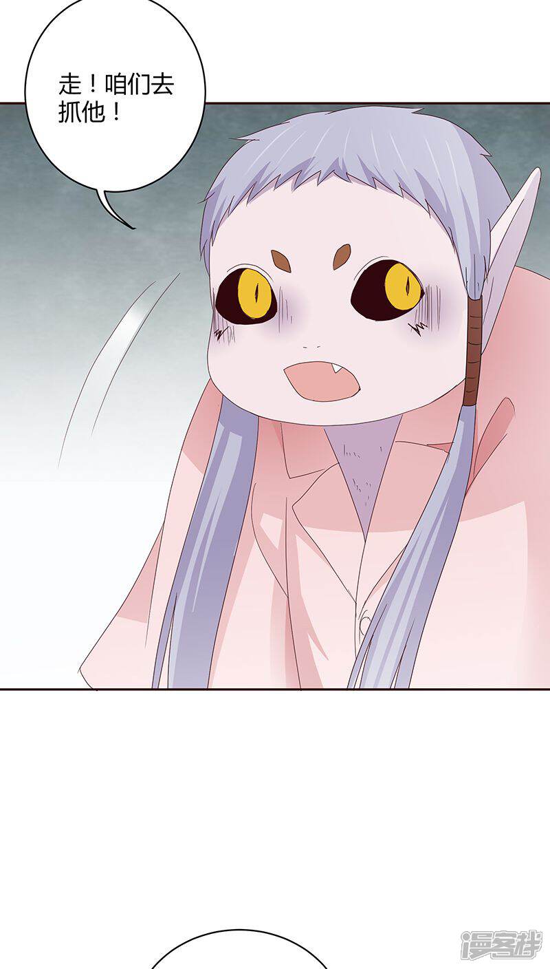 《妖兽啊！神探》第22话 第10页