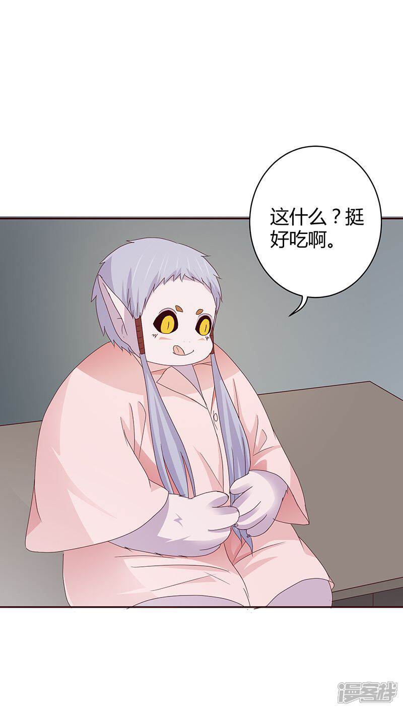 《妖兽啊！神探》第22话 第22页