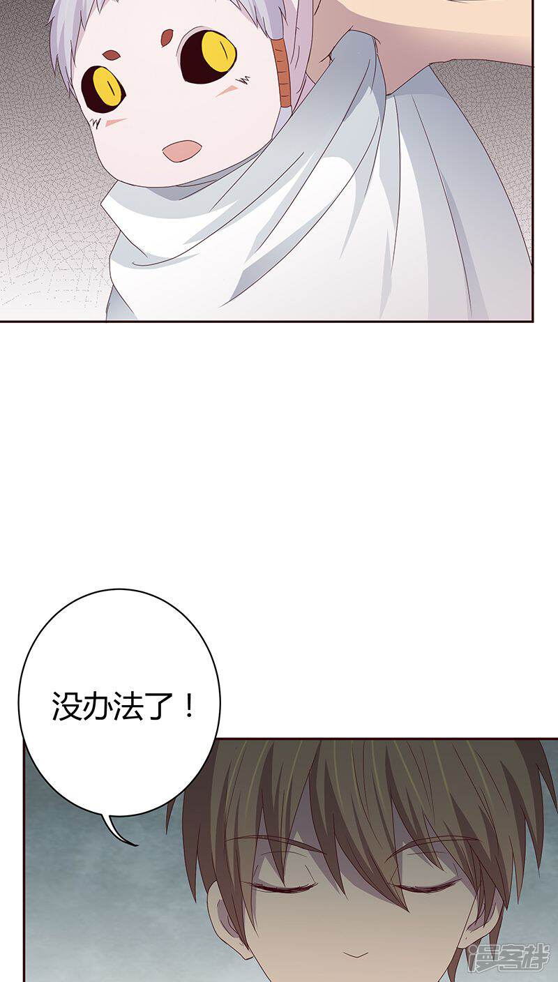 《妖兽啊！神探》第22话 第30页