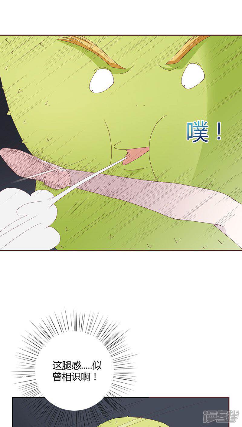 《妖兽啊！神探》第24话 第15页