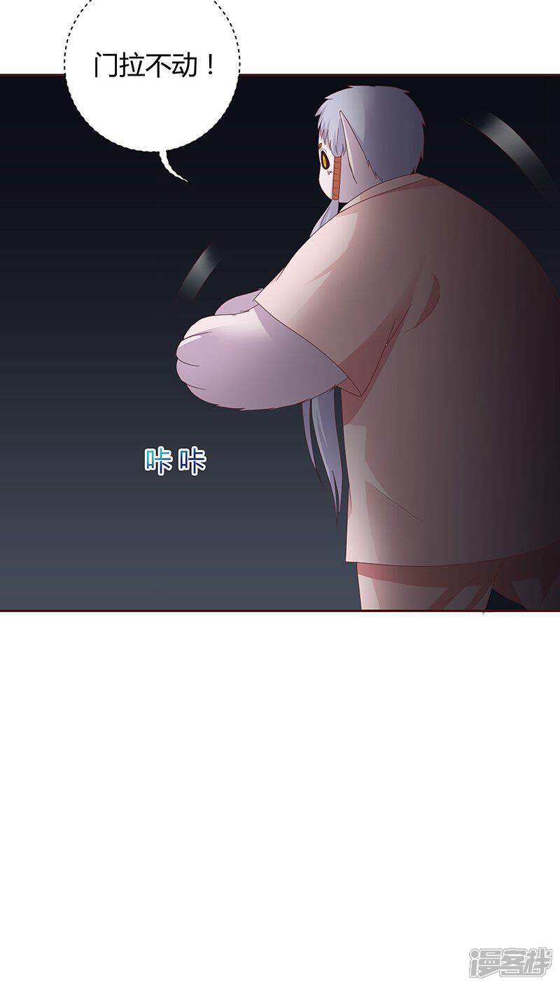 《妖兽啊！神探》第24话 第2页