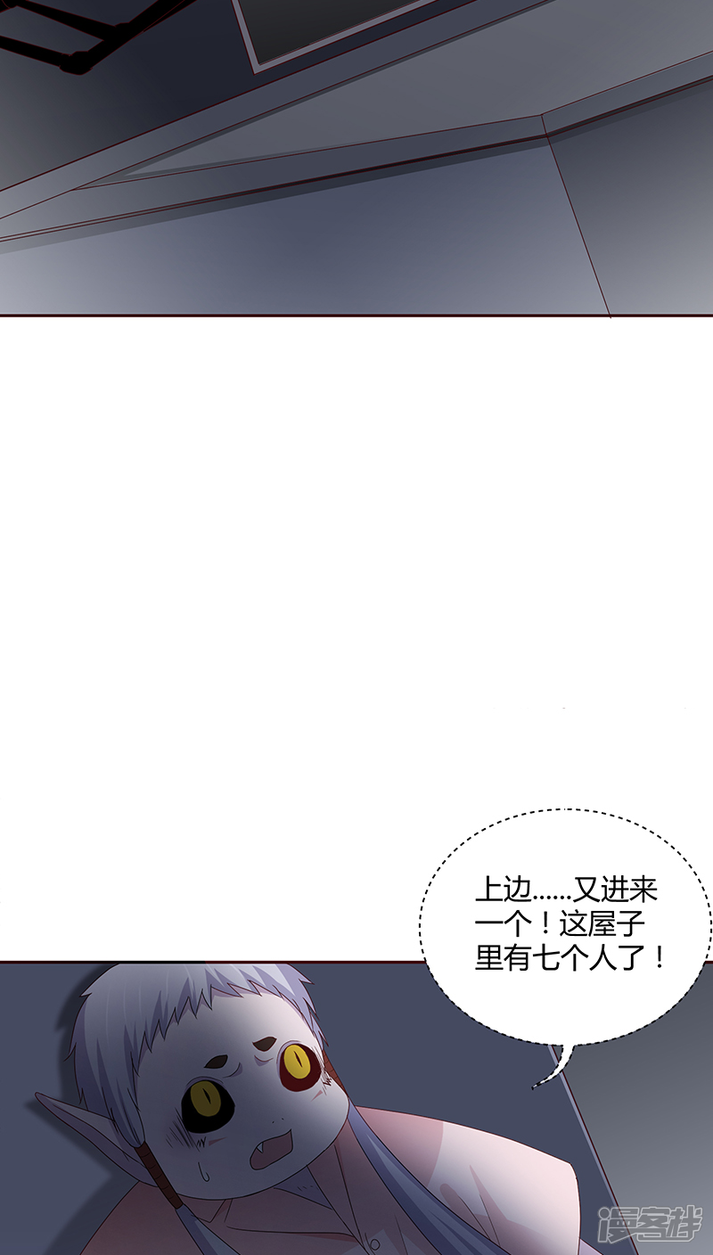 《妖兽啊！神探》第23话 第31页