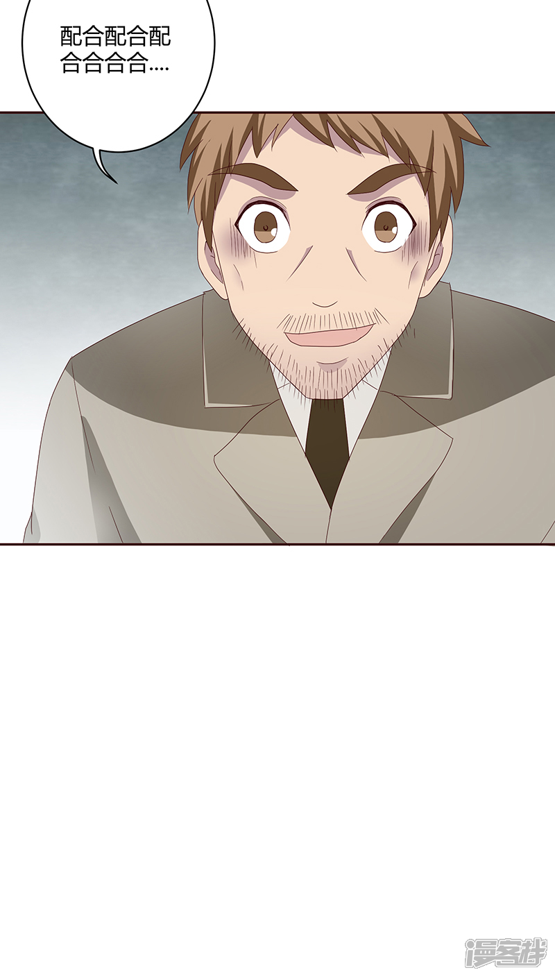 《妖兽啊！神探》第23话 第3页