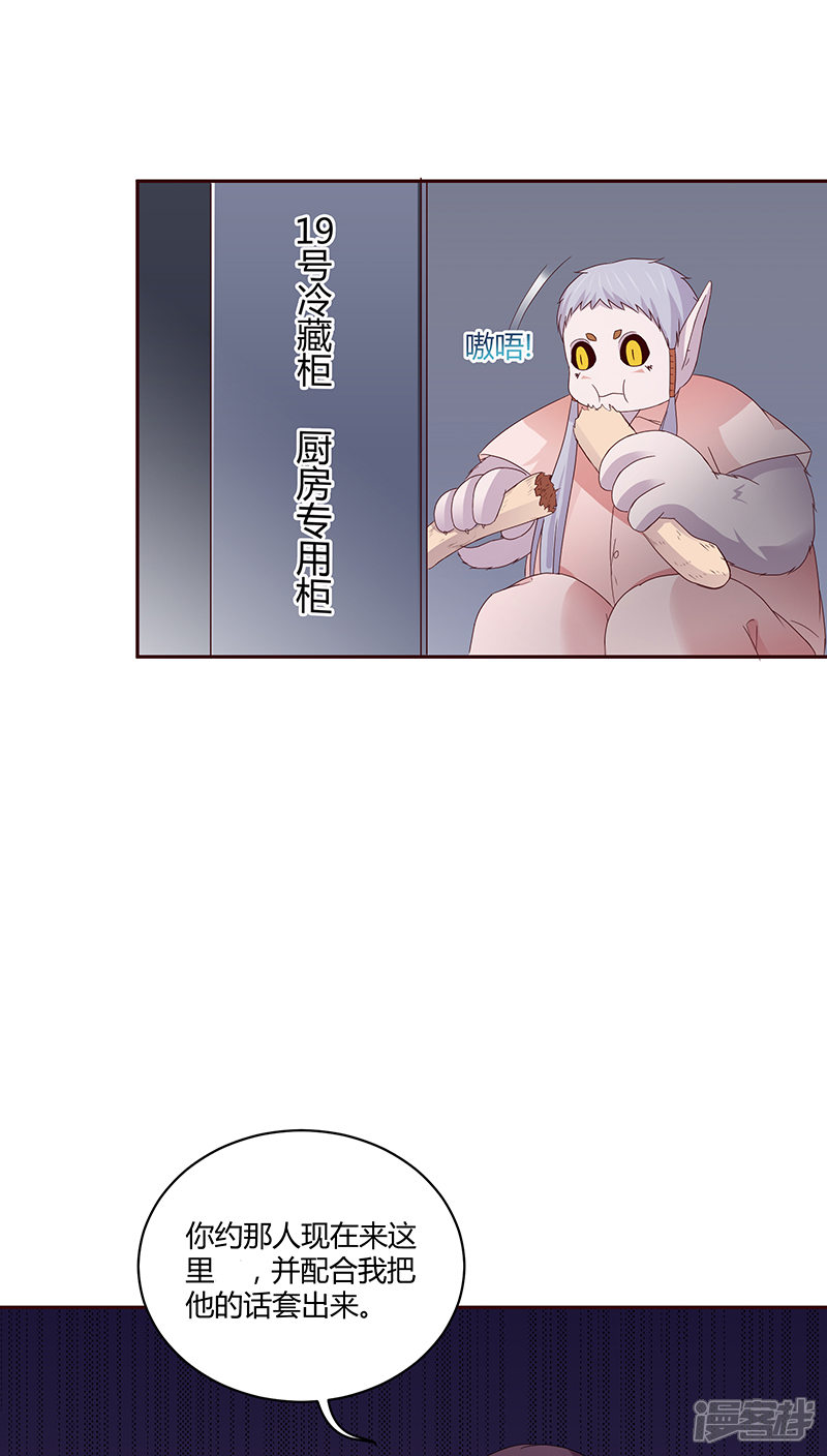 《妖兽啊！神探》第23话 第5页