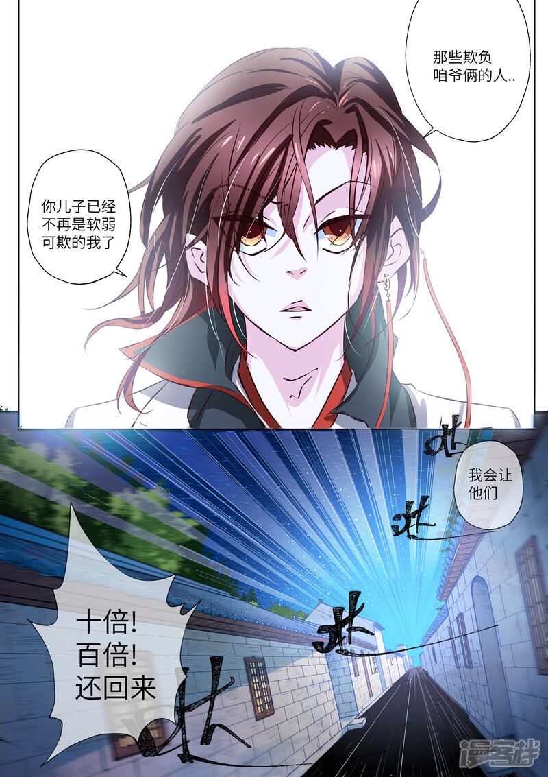 《穿越之后的我邪气满满》第2话 第11页