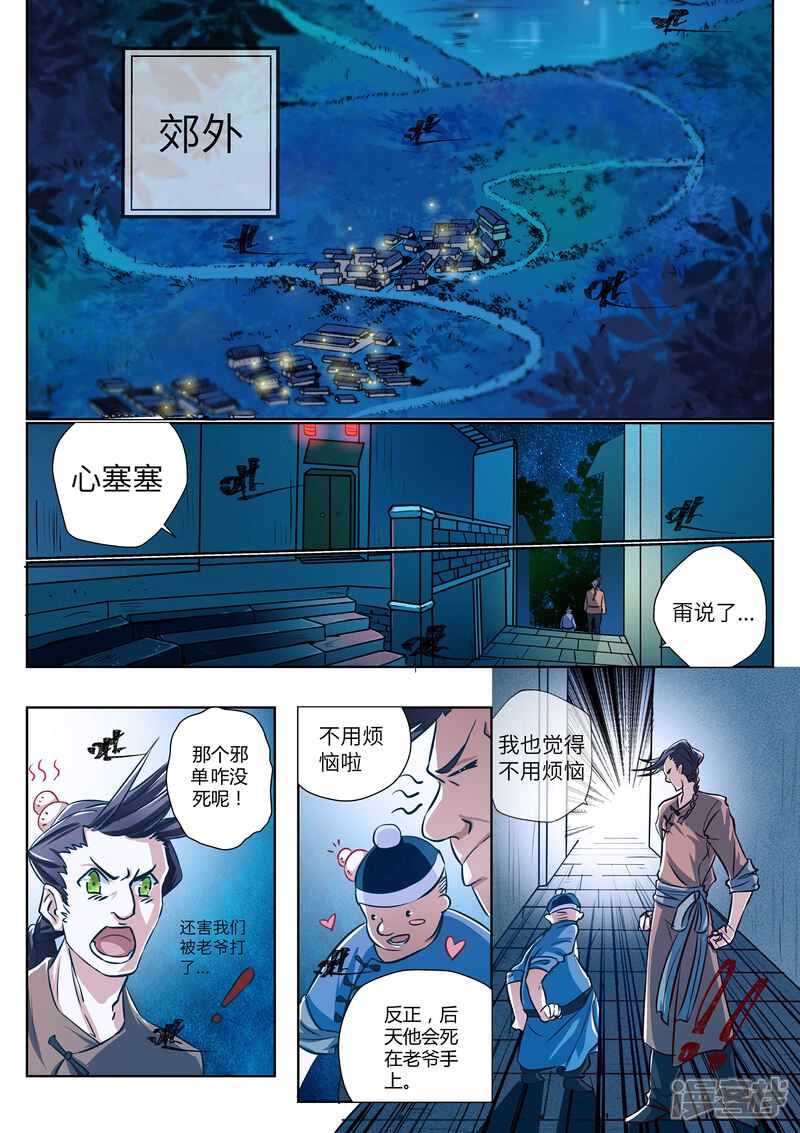 《穿越之后的我邪气满满》第2话 第12页