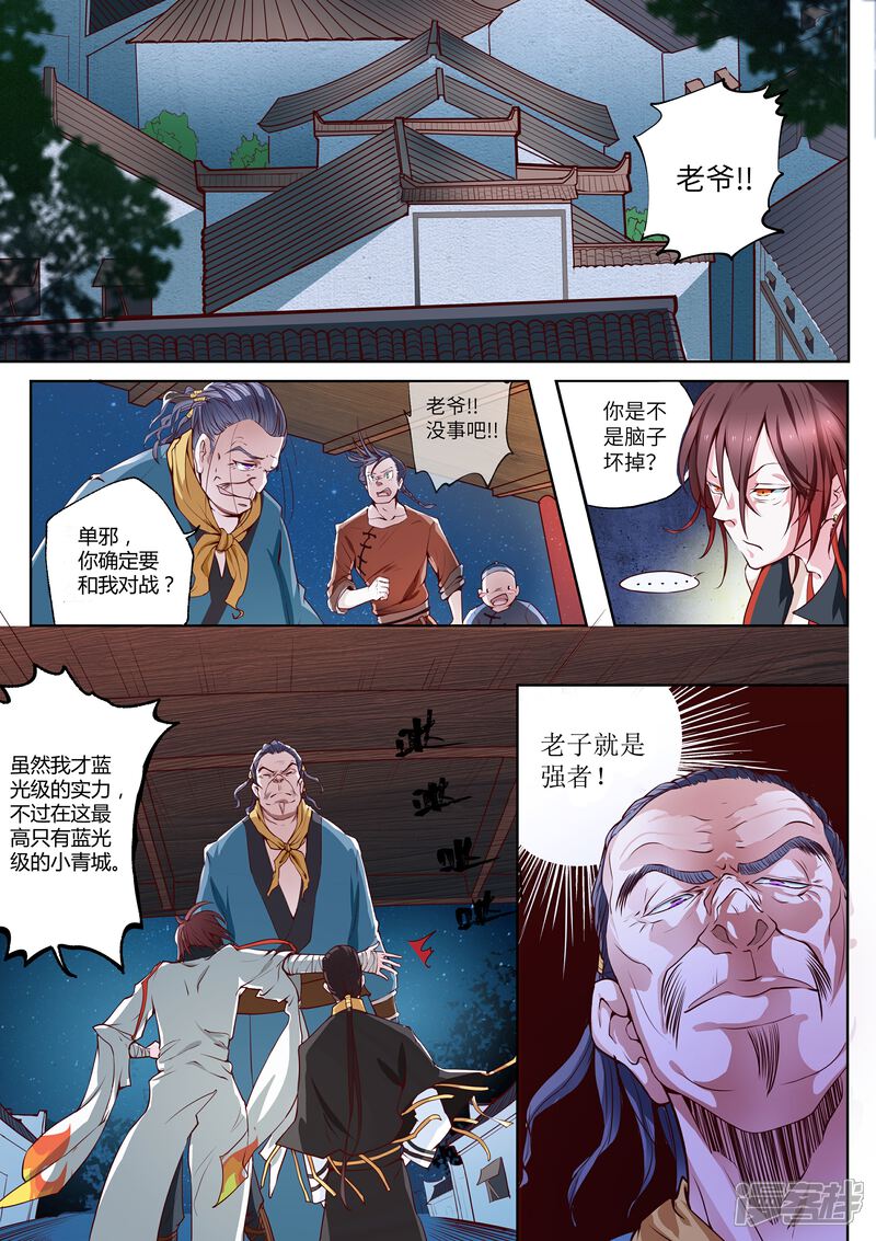 《穿越之后的我邪气满满》第2话 第2页