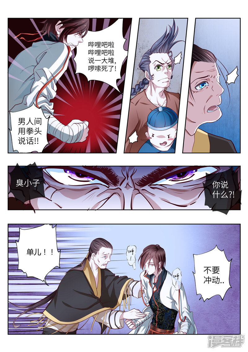 《穿越之后的我邪气满满》第2话 第3页