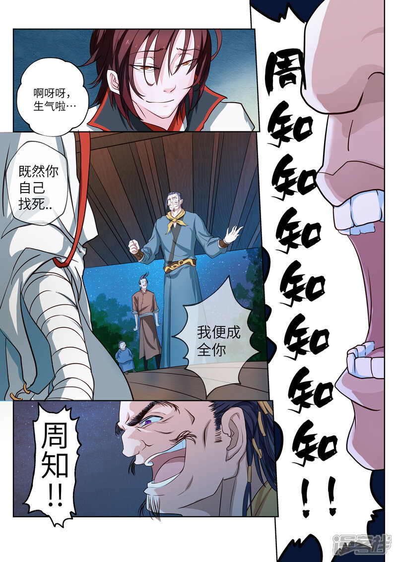《穿越之后的我邪气满满》第2话 第5页
