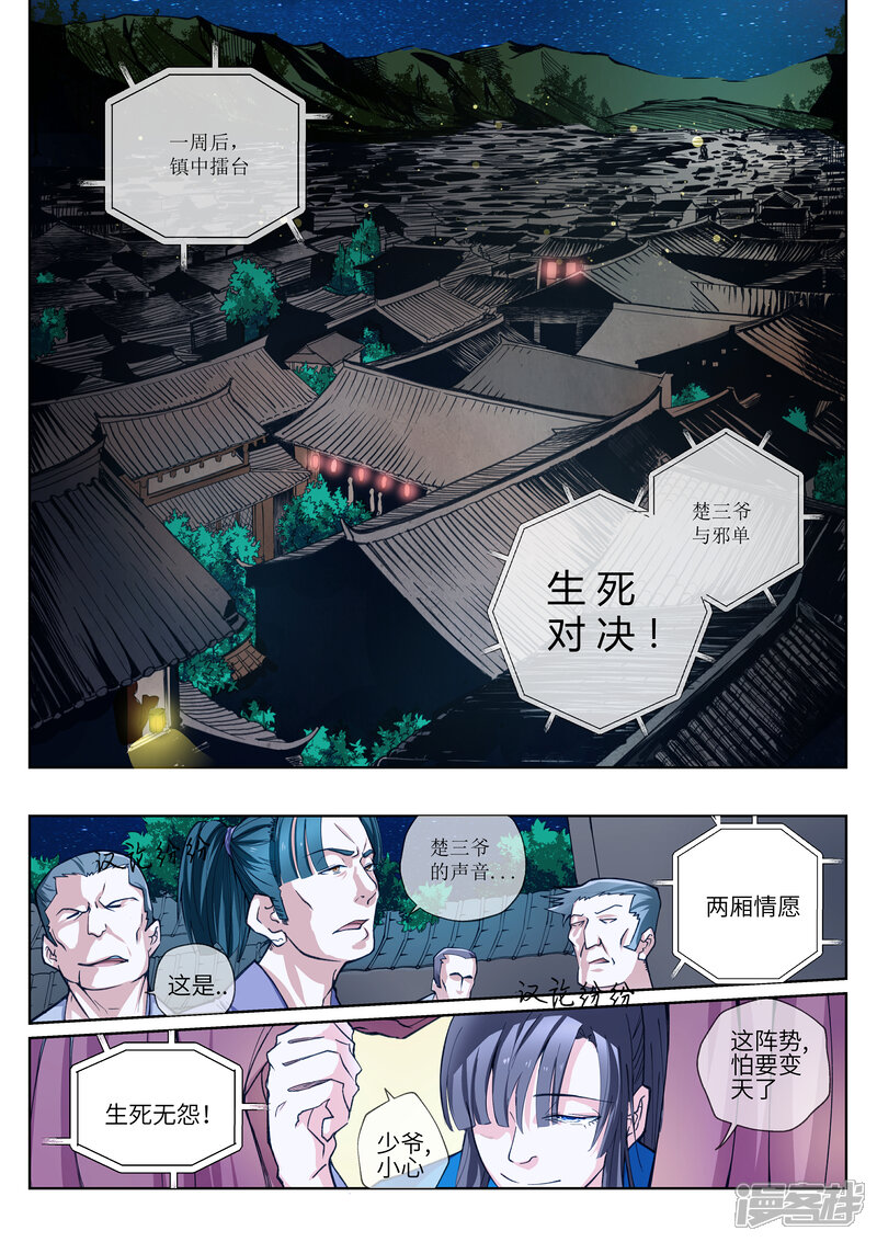 《穿越之后的我邪气满满》第2话 第6页