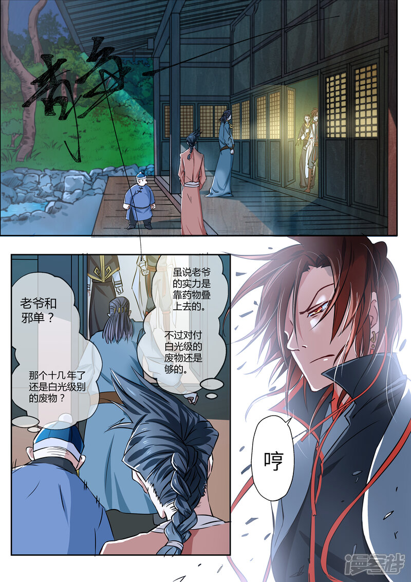 《穿越之后的我邪气满满》第2话 第7页