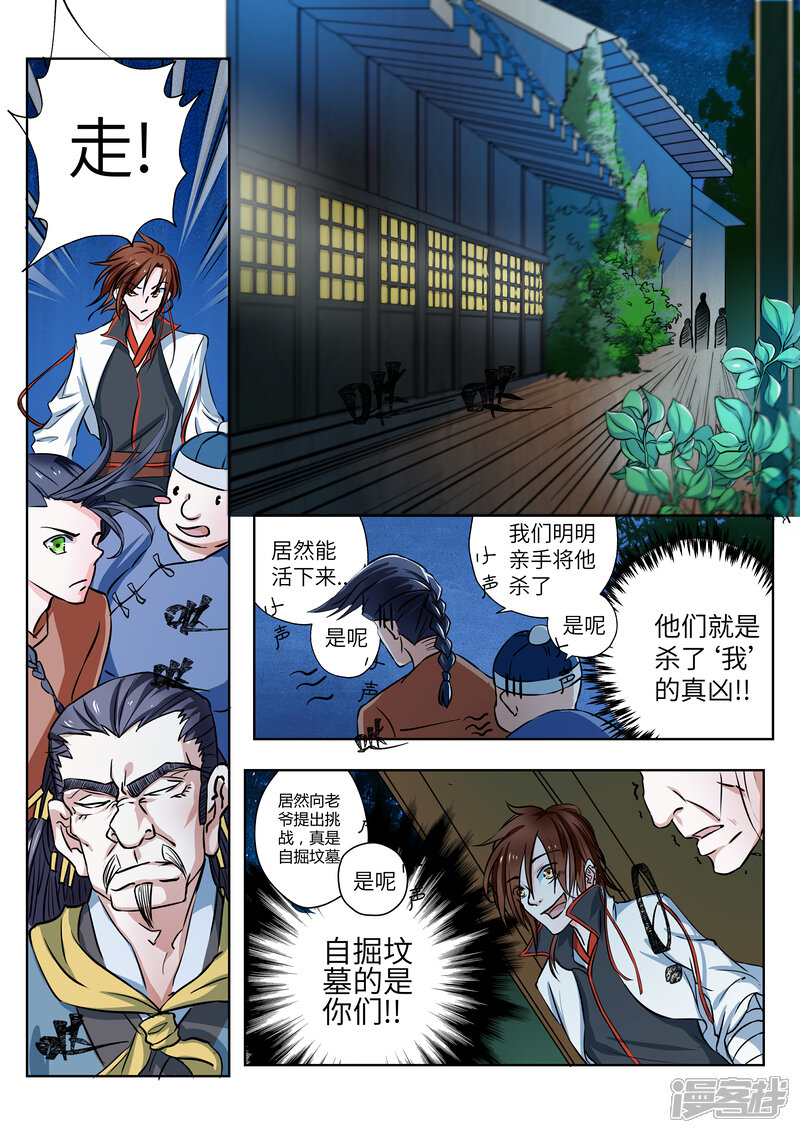 《穿越之后的我邪气满满》第2话 第8页