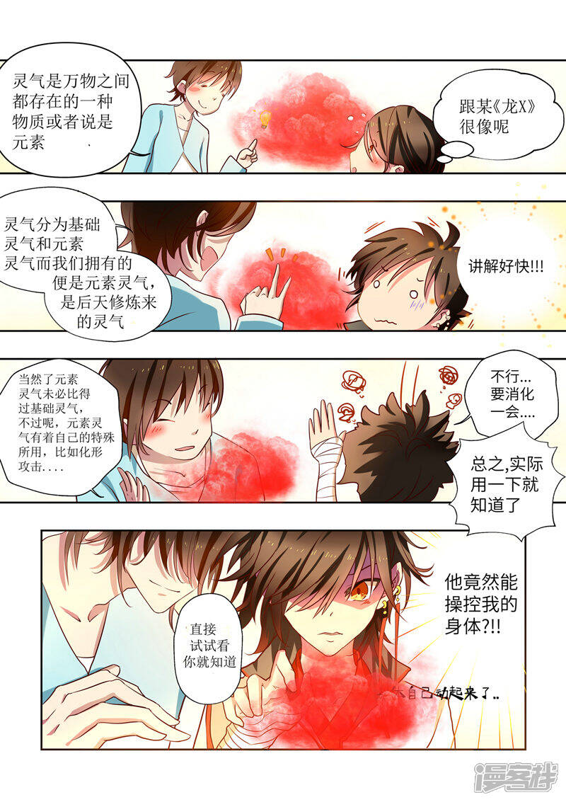 《穿越之后的我邪气满满》第1话 第12页