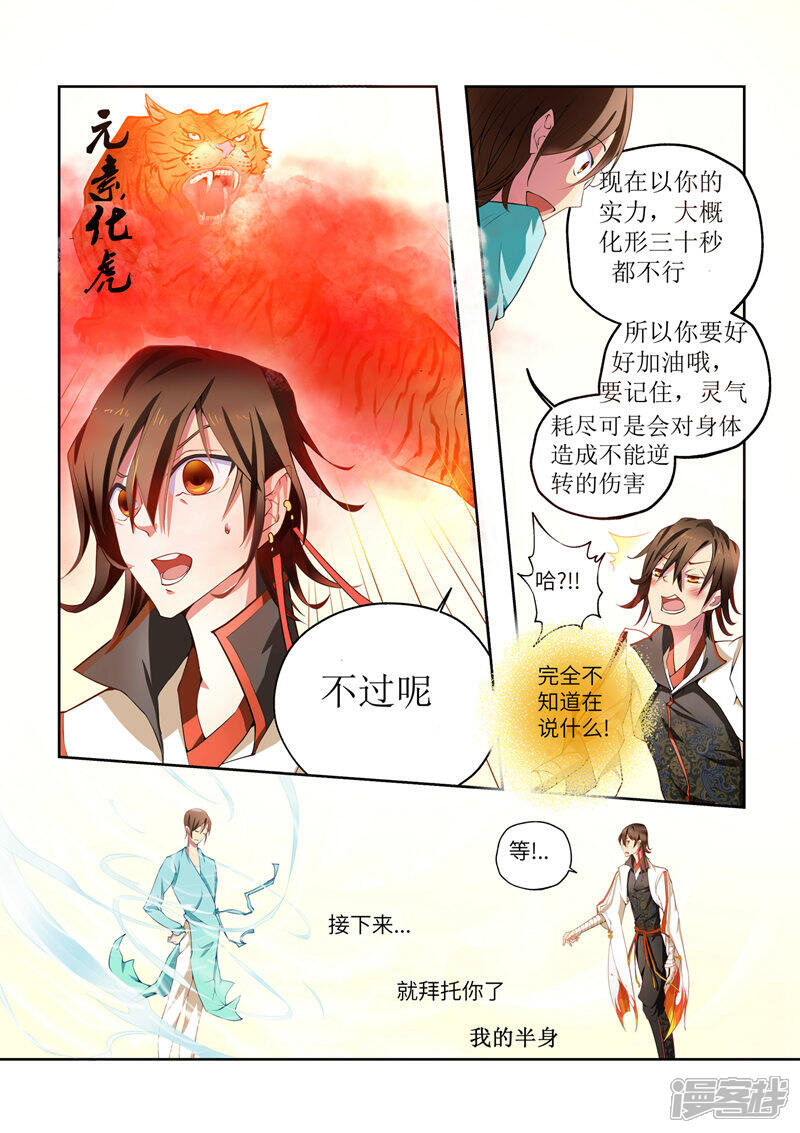 《穿越之后的我邪气满满》第1话 第13页