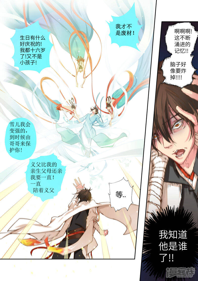 《穿越之后的我邪气满满》第1话 第14页