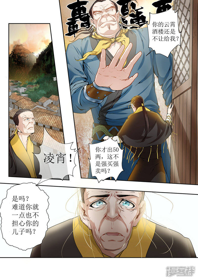 《穿越之后的我邪气满满》第1话 第17页
