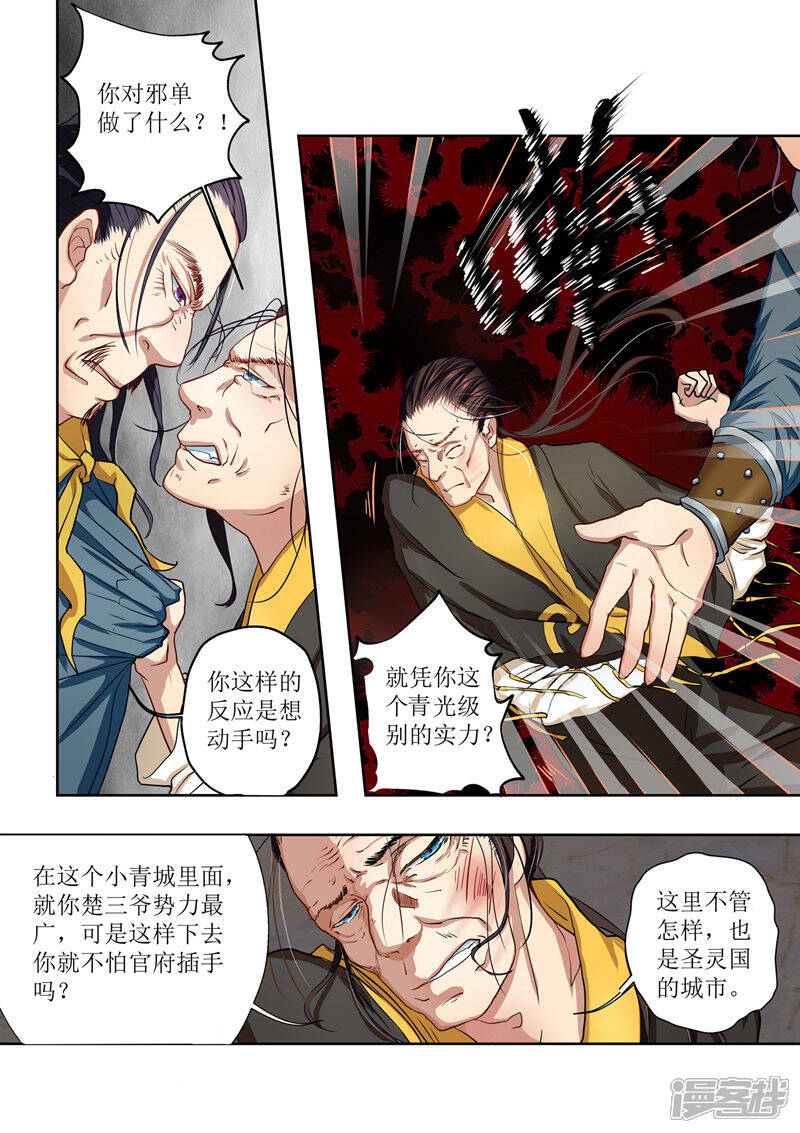《穿越之后的我邪气满满》第1话 第18页