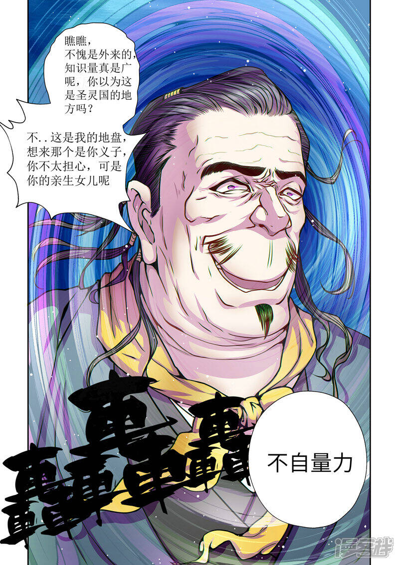 《穿越之后的我邪气满满》第1话 第19页