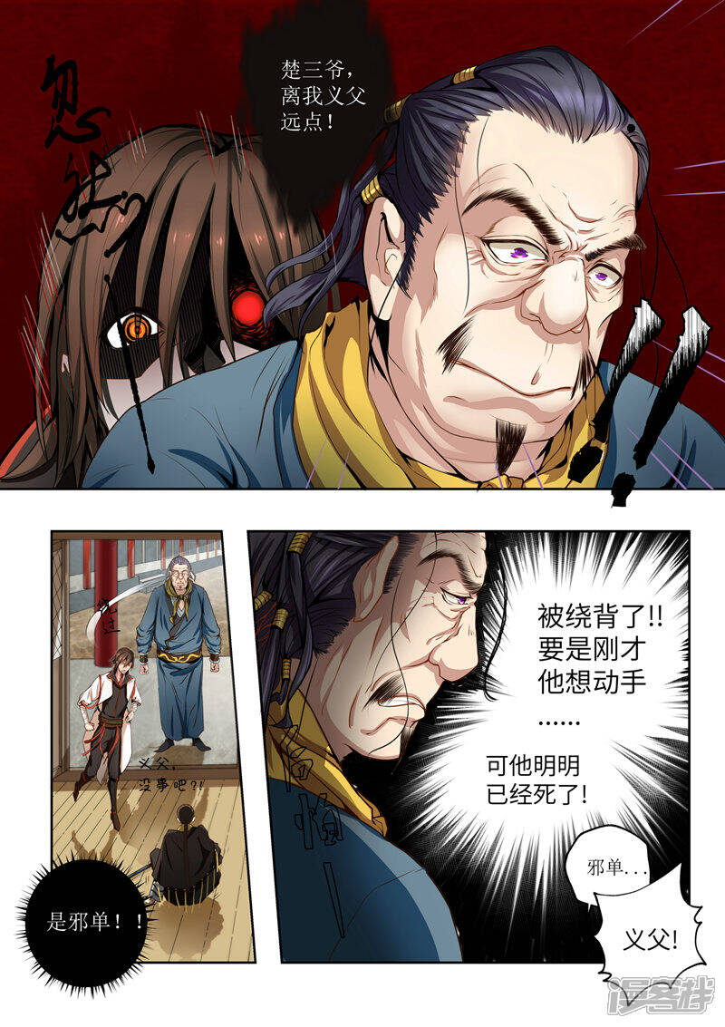 《穿越之后的我邪气满满》第1话 第20页