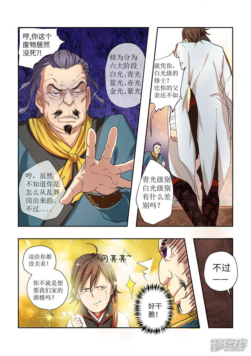 《穿越之后的我邪气满满》第1话 第21页