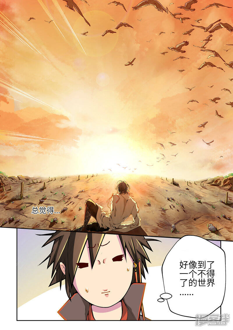 《穿越之后的我邪气满满》第1话 第4页