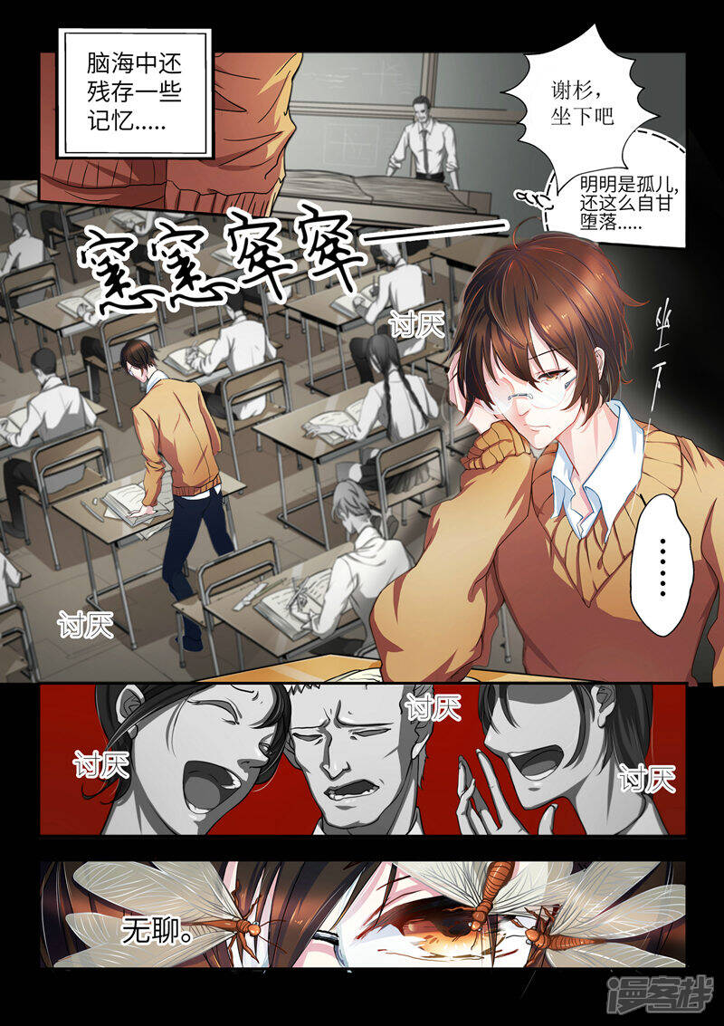 《穿越之后的我邪气满满》第1话 第5页