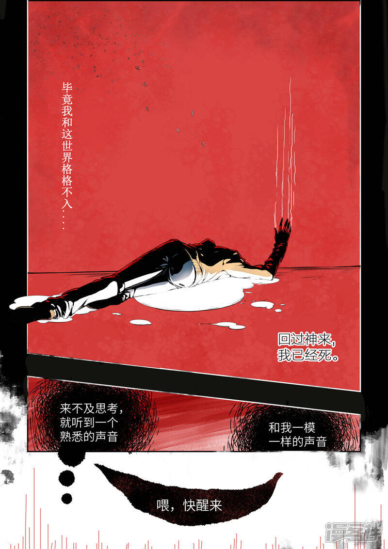 《穿越之后的我邪气满满》第1话 第6页