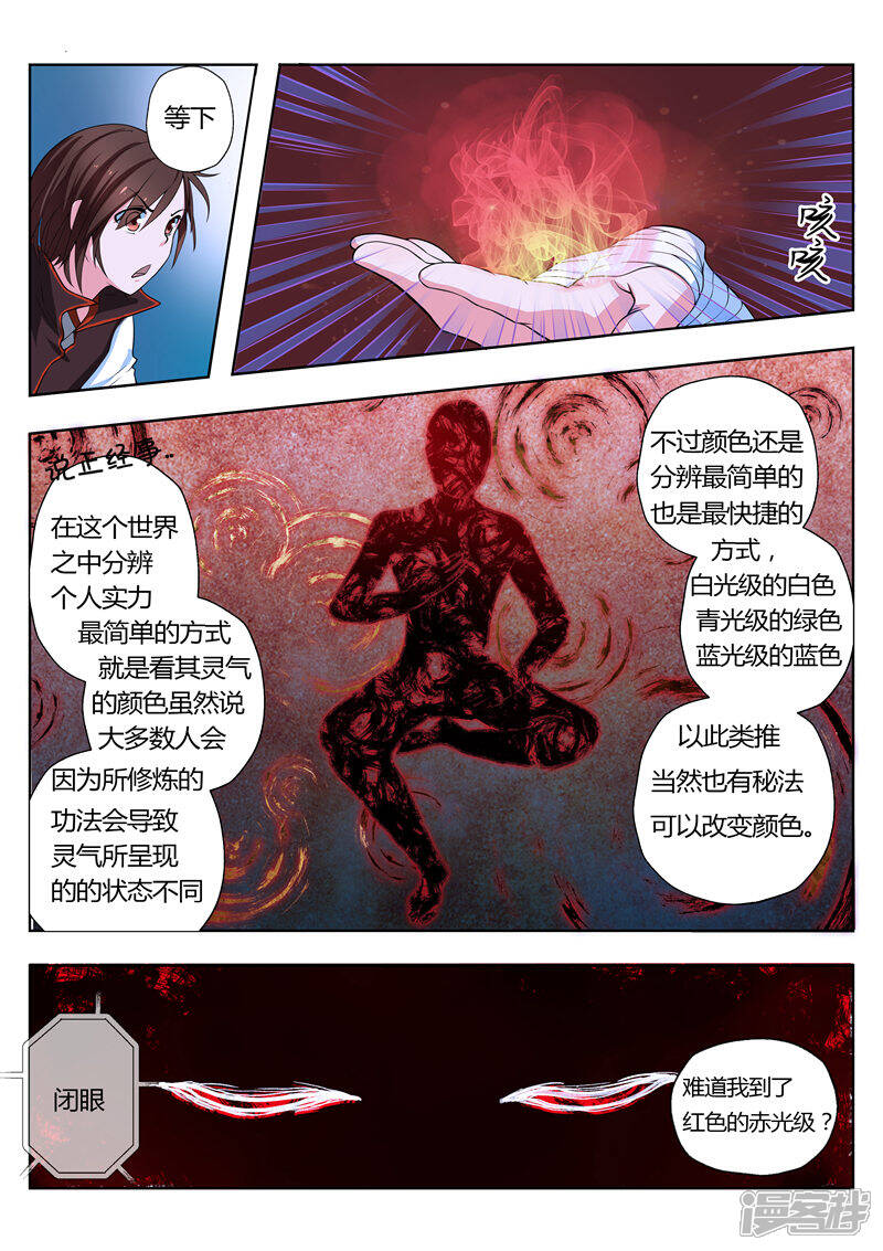 《穿越之后的我邪气满满》第3话 第10页