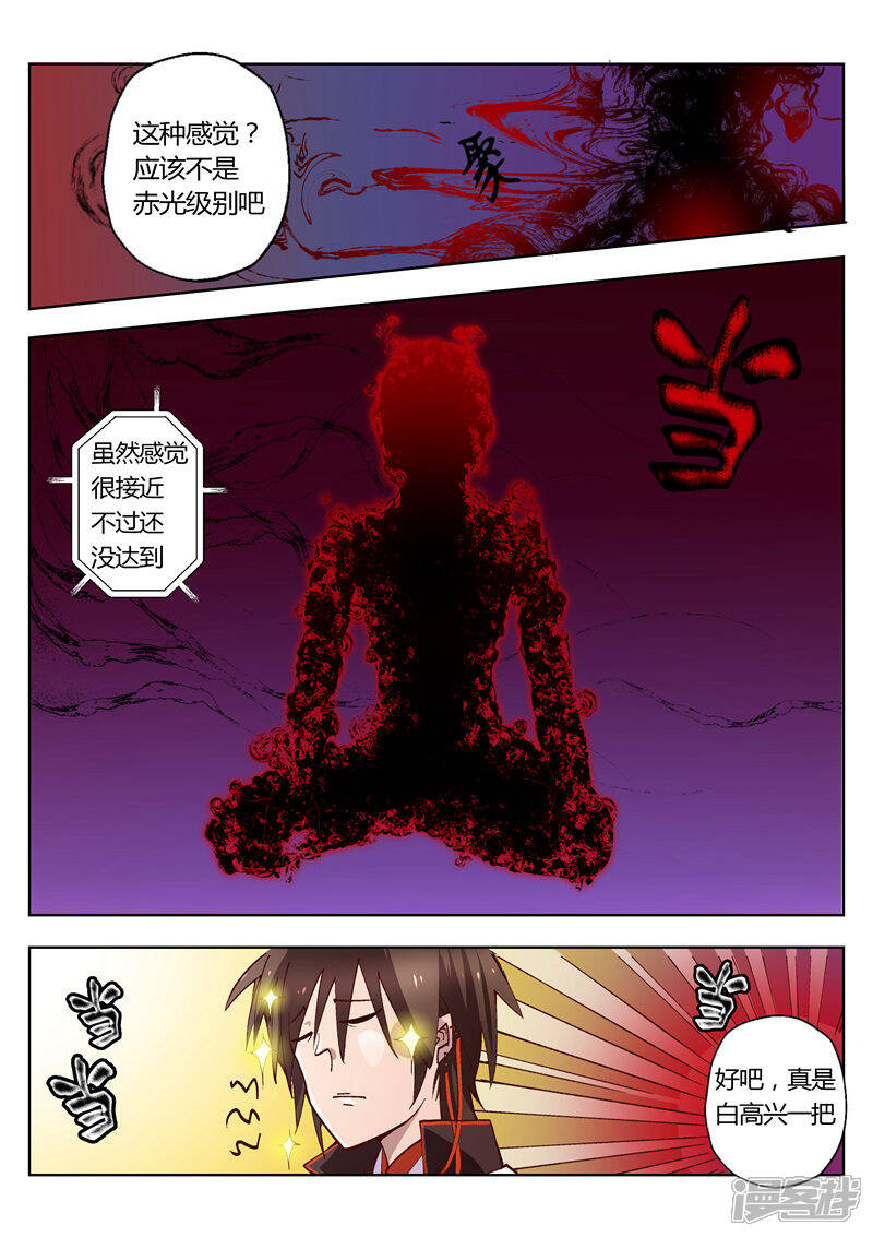 《穿越之后的我邪气满满》第3话 第11页