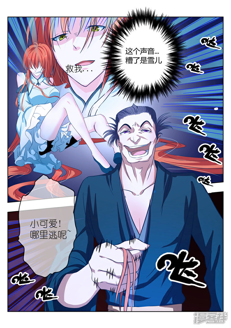 《穿越之后的我邪气满满》第3话 第12页