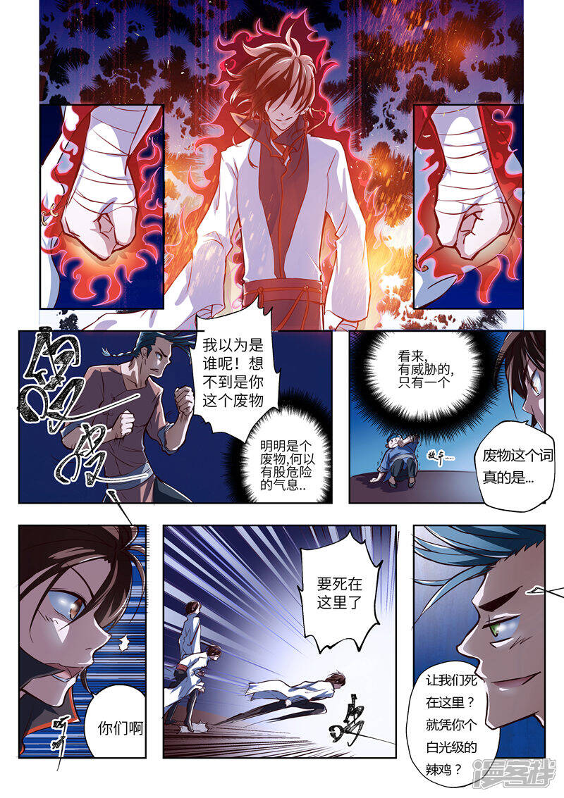 《穿越之后的我邪气满满》第3话 第1页