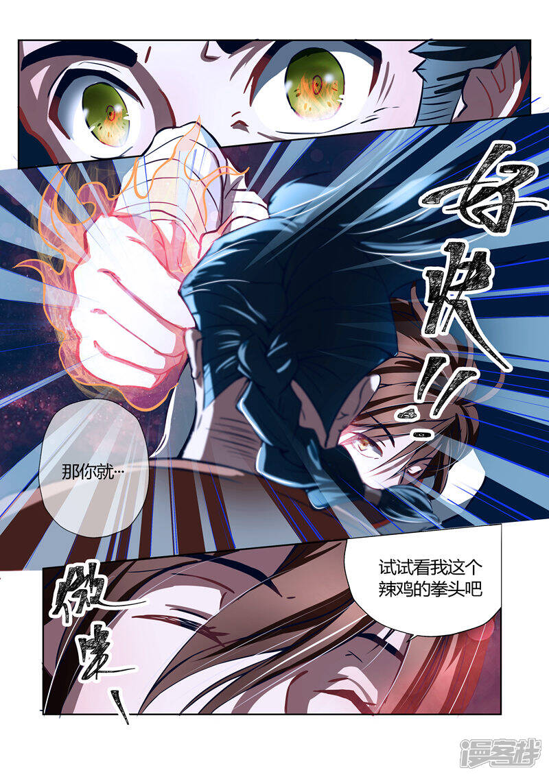 《穿越之后的我邪气满满》第3话 第2页